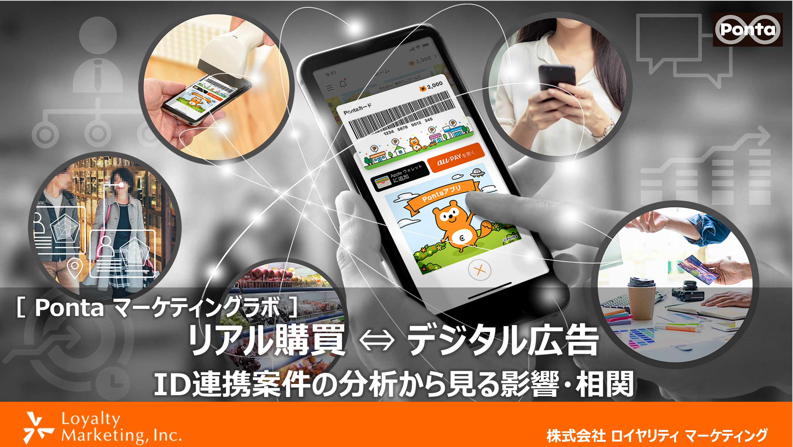 セミナー登壇のお知らせ】日経クロストレンドFORUM2022 | 株式会社 ロイヤリティ マーケティング