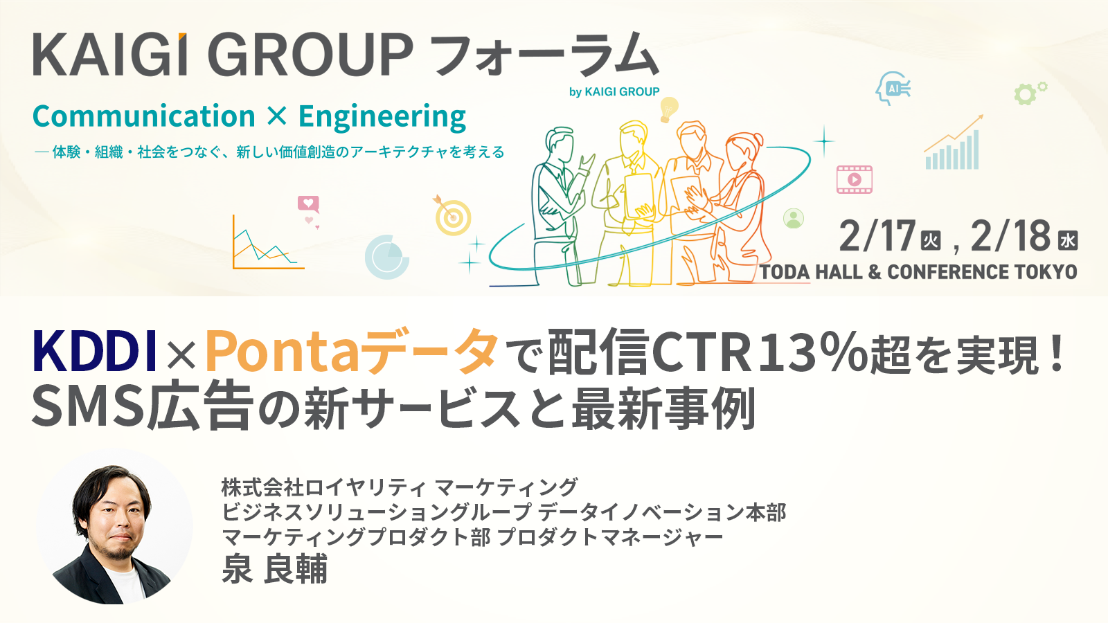 【セミナー登壇のお知らせ】KAIGI GROUPフォーラム