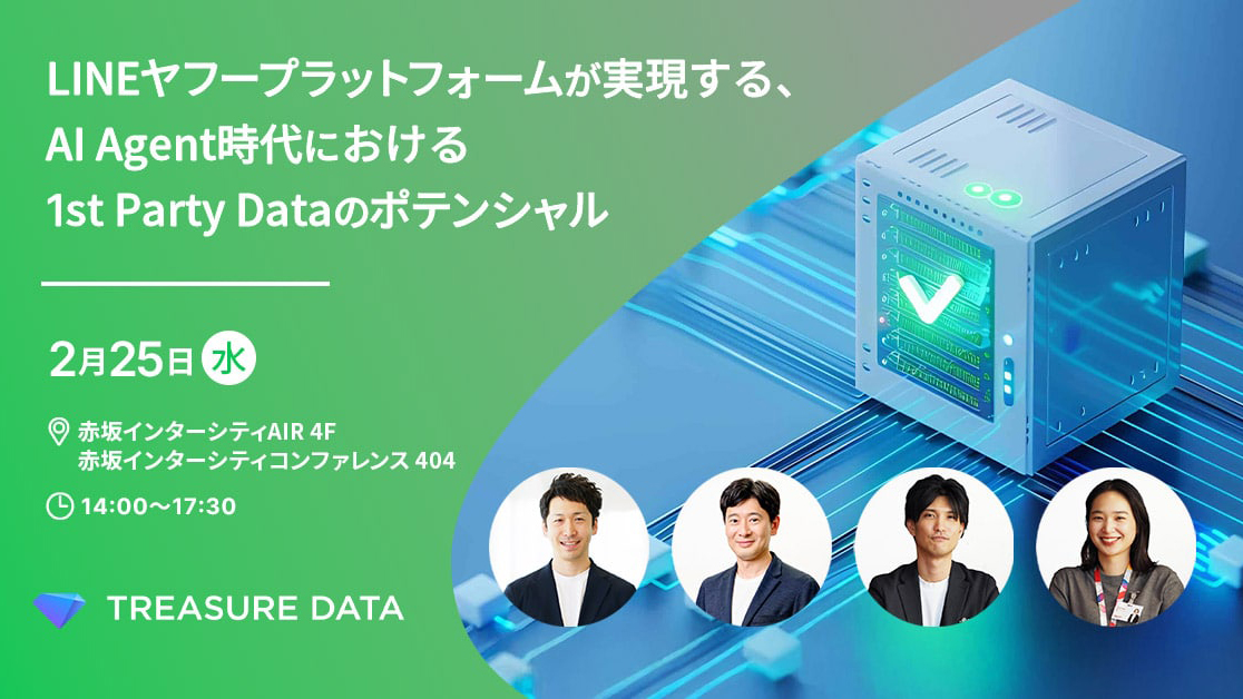 【セミナー登壇のお知らせ】トレジャーデータ主催セミナー