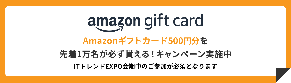 先着1万名様限定!Amazonギフトカード500円分プレゼントキャンペーン