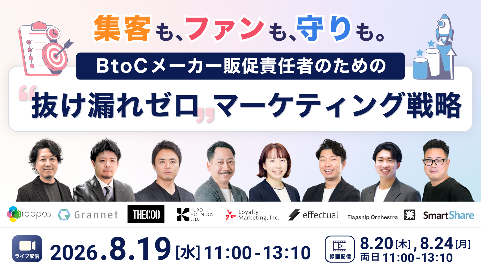 【ウェビナー登壇のお知らせ】スマートシェア株式会社共催ウェビナー「集客も、ファンも、守りも。BtoCメーカー販促責任者のための”抜け漏れゼロ”マーケティング戦略」
